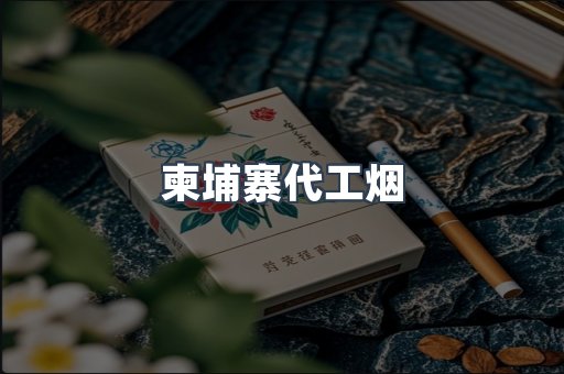 越南香烟系列